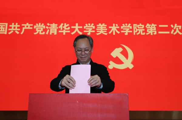 王国伦原中央工艺美术学院副院长王忠信清华大学美术学院教授陈池瑜