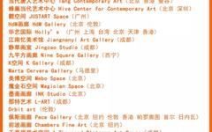 2019 Art Chengdu | 46家参展画廊名单