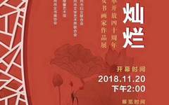 庆祝改革开放四十周年苏州市女书画家作品展开幕