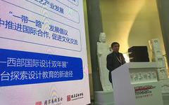 郭线庐在京出席国际美术教育大会