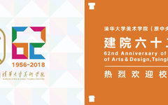 【清华美院建院62周年 】 无论离开多久，您都是我们心中永远的&amp;#34光华&amp;#34