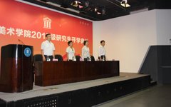 天津美术学院举行2018级研究生开学典礼