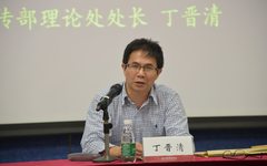 广东省委宣传部理论处处长丁晋清受邀到广州美术学院作《广东改革开放40周年》专题报告