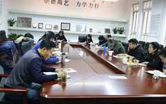 天津美术学院召开2019年度思想政治工作研究部署会