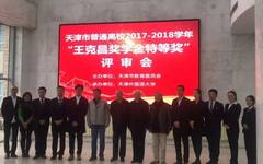 天津美术学院研究生王子璐荣获王克昌奖学金特等奖
