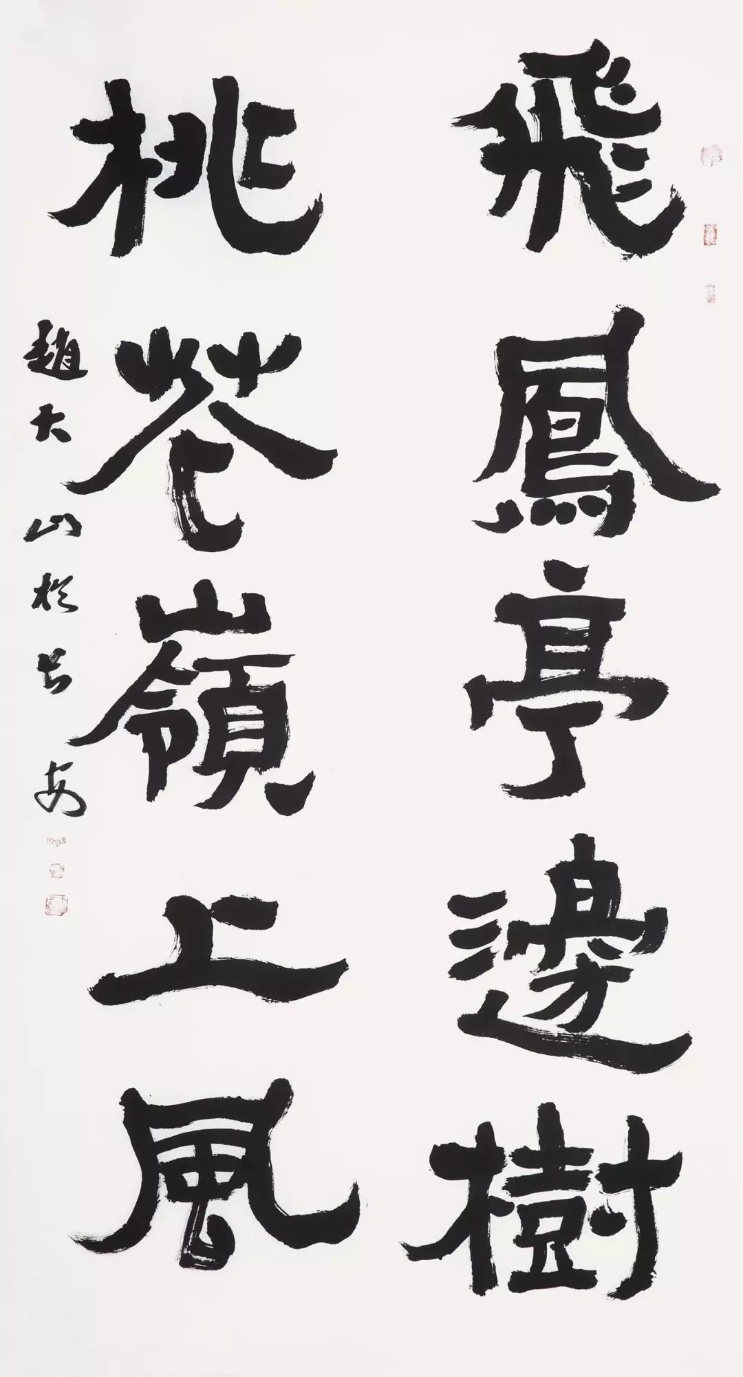 赵大山参展作品