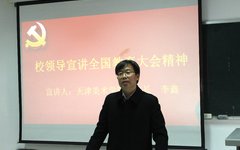 副院长李鑫深入产品设计学院宣讲全国教育大会精神